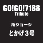 Tokage 3 Go From Go!Go!7188 Tribute - Go!Go! A Go!Go! - Single