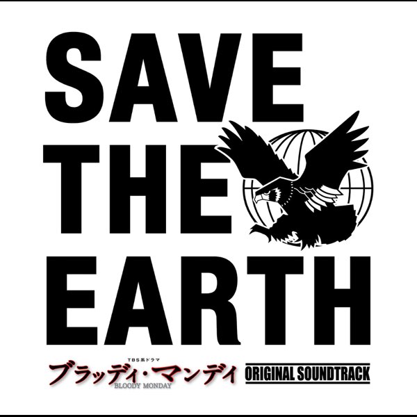 TBS系ドラマ「ブラッディ・マンデイ」オリジナル・サウンドトラック