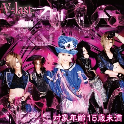 V-last. - Taisyounenreijyuugosaimiman