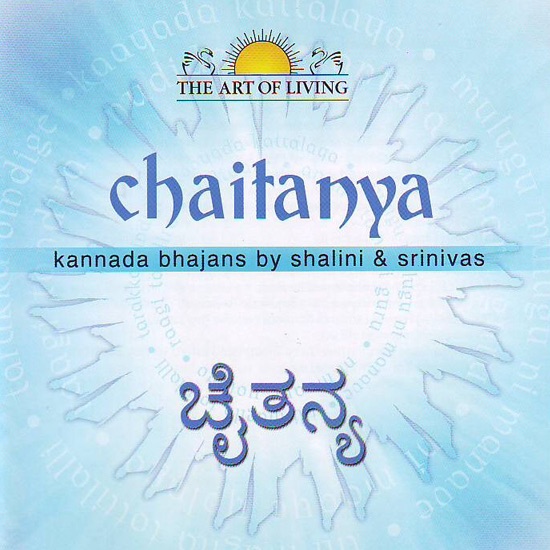 Chaitanya (Kannada) - The Art Of Living