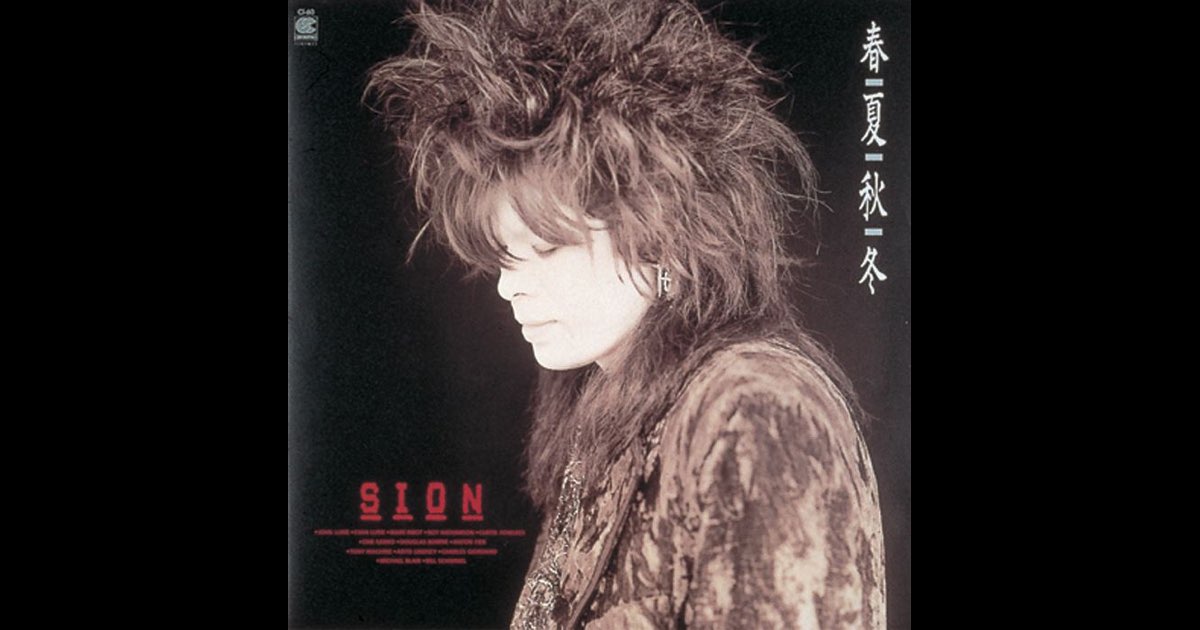 春夏秋冬 - SIONのアルバム - Apple Music