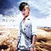 Kaze No Gotoku - Single