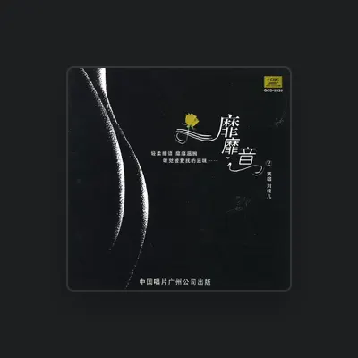 Listen to Qiu Shengrong, watch music videos, read bio, see tour dates & more!