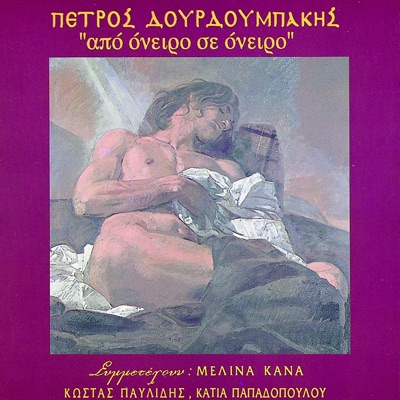 O,ti Anapse Tha Svisei