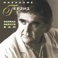 Pashalis Terzis