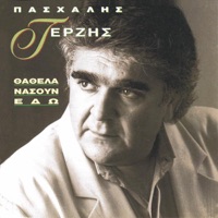 Tha Thela Na Soun Edo - Pashalis Terzis