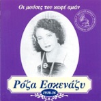 Oi Mouses Tou Kafe Aman Eskenazu Roza 1930-1936 (Οι Μούσες Του Καφέ Αμάν Εσκενάζυ Ρόζα 1930-1936)