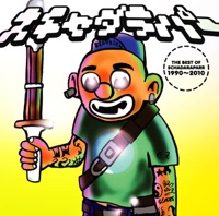 THE BEST OF スチャダラパー 1990~2010 - Scha Dara Parr