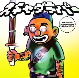 Good Old Future Scha Dara Parr