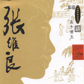 Master of Chinese Traditional Music - Zhang Weiliang - Xiao