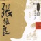 Chinese Parasol In the Moonlight - Zhang Wei-Liang lyrics