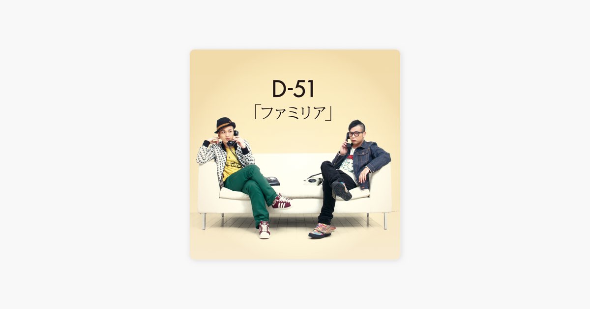 Familia - Single - Album by D-51 - Apple Music