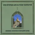Pechersk Lavra