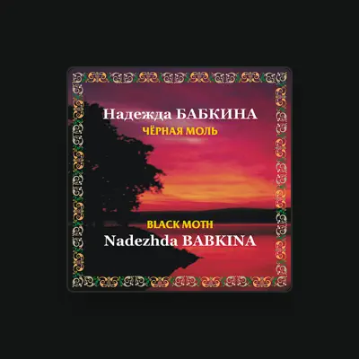 Listen to Nadezhda Babkina, watch music videos, read bio, see tour dates & more!