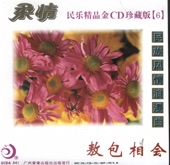Selected Chinese Folk Music 6: Folk Romanza, 1994