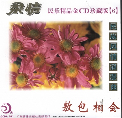 Selected Chinese Folk Music 6: Folk Romanza