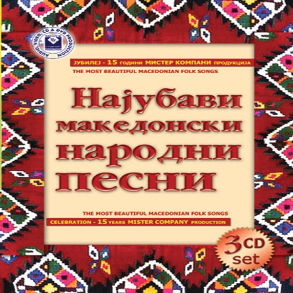 The Most Beautiful Macedonian Folk Songs