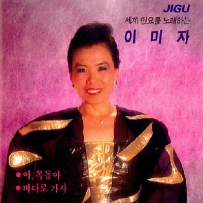 That Sing World Folk Song Lee Mija