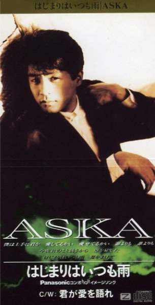 はじまりはいつも雨 - Single