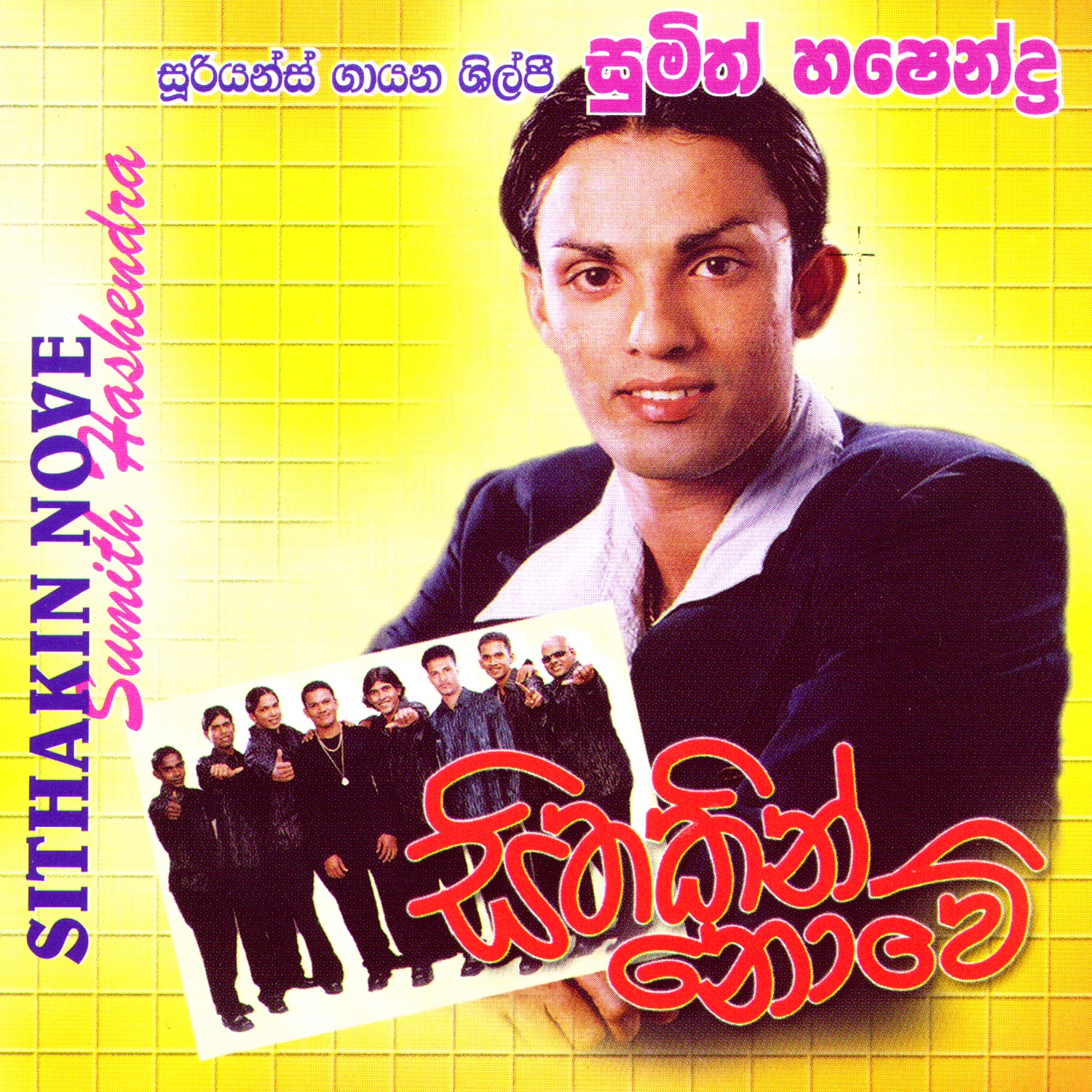 Sumith Hashendra - Sithakin Nove