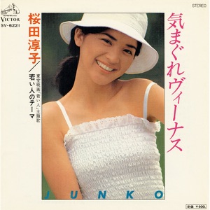桜田淳子「気まぐれヴィーナス」CDジャケット