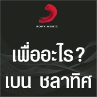 Phuea Arai? - Single - Ben Chalatit