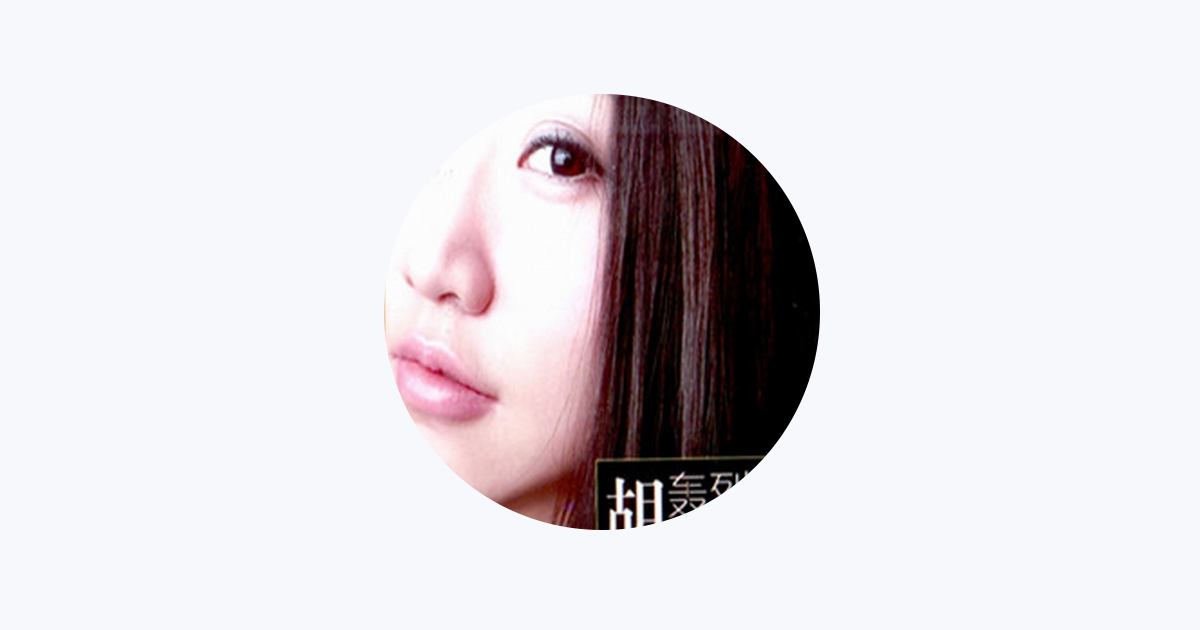 ‎胡雯 - Apple Music