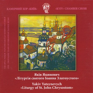 Yakiv Yatsynevych. "Liturgy of St.John Chrysostom"