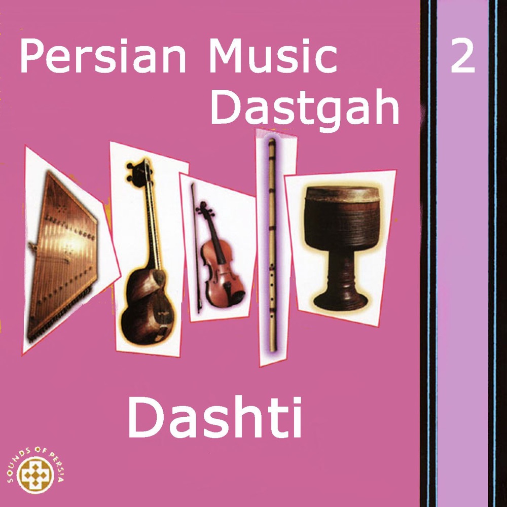 Обложка альбома «Persian Music Dastgah, Vol. 2 (Dashti)» — Abdolvahab Shahidi