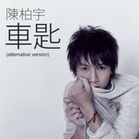 車匙 (Alternative Version) - Single - Jason Chan