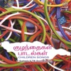 Childrens Songs In Tamil