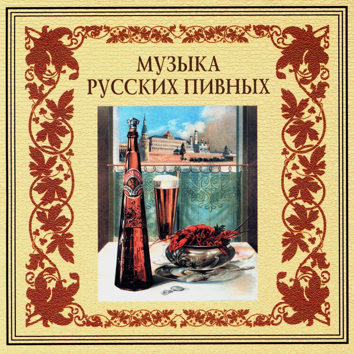Музыка для пивного бара. Музыка для пивного бара. Паб вектор. Музыка для пивного бара. Шедевры этнической музыки.
