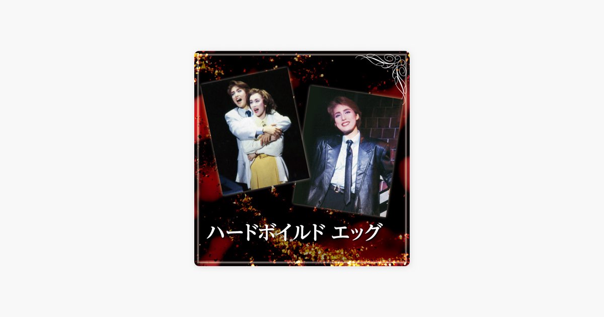 VHS 宝塚歌劇　月組東京公演　天海祐希　ハードボイルド　エッグ Amazon.co.jp: ハードボイルドエッグ／EXOTICA! [VHS] : 宝塚歌劇団