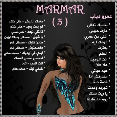Marmar - Eidy Fe Eidek - Marmar - Arabic (3)