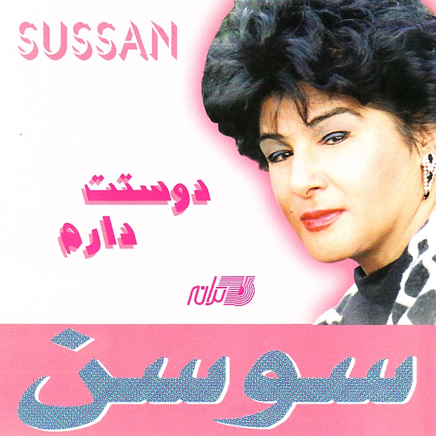 Обложка альбома «Dooset Daram» — Sussan