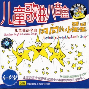 Twinkle, Twinkle, Little Star: For Ages 4-6