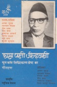 Gham Pani Jindagani