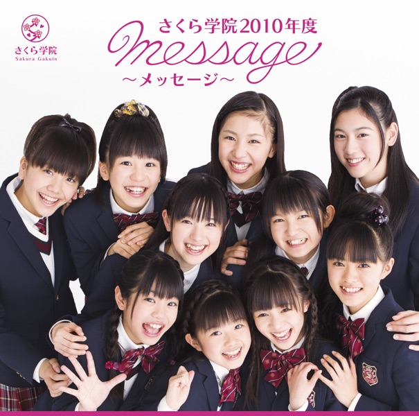 さくら学院2010年度〜message〜 - Album by Sakuragakuin - Apple Music