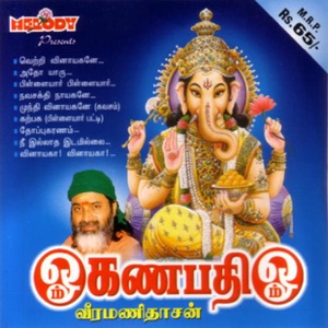 Om Ganapathi Om