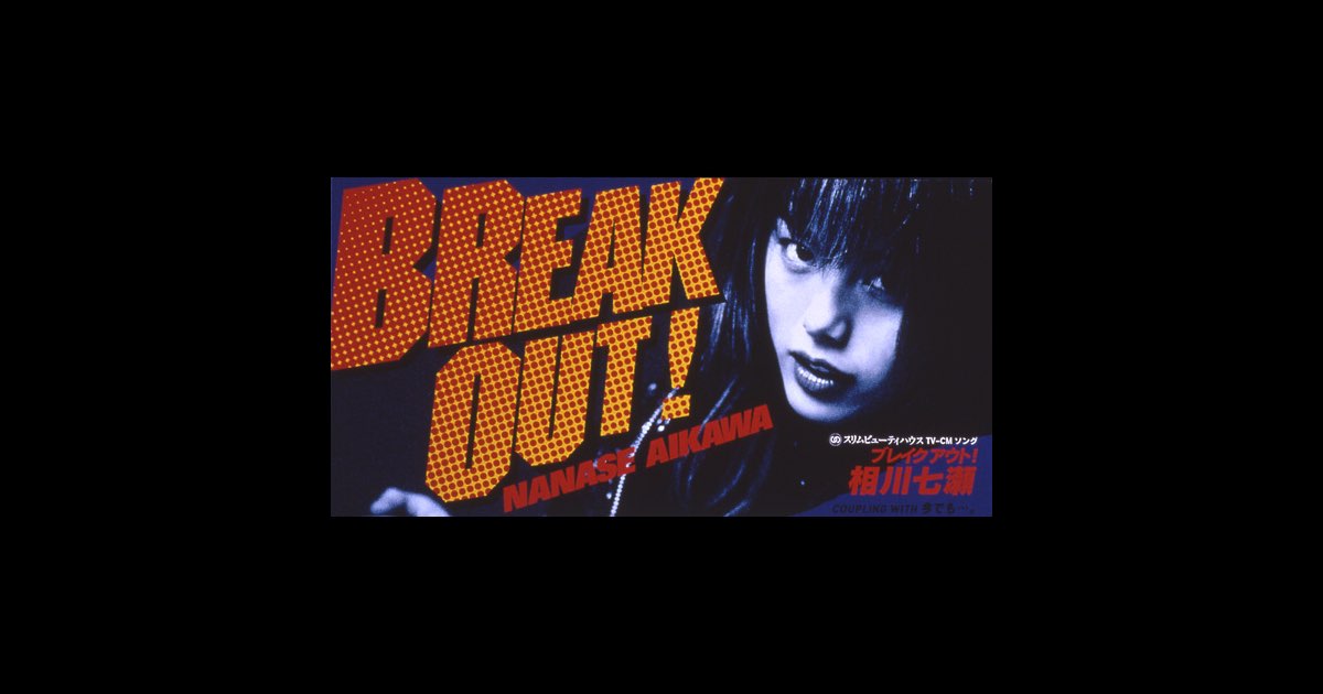 BREAK OUT! - Single - 相川七瀬のアルバム - Apple Music