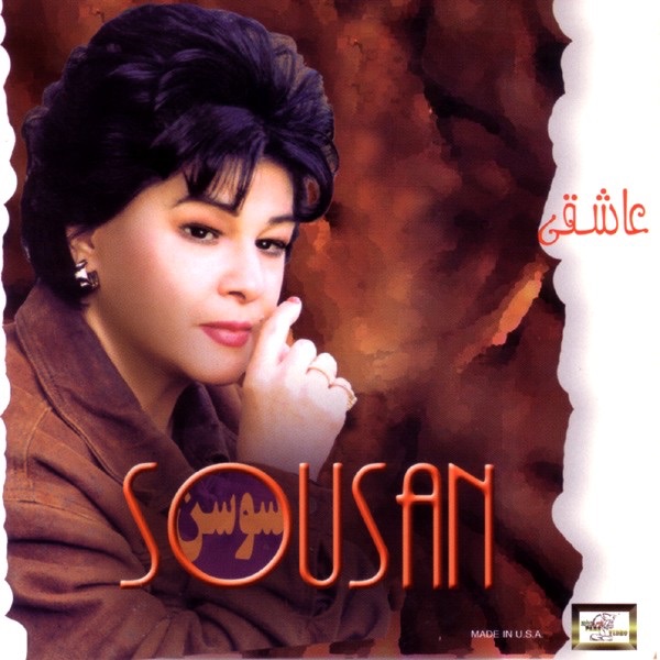 Обложка альбома «Asheghi» — Sousan