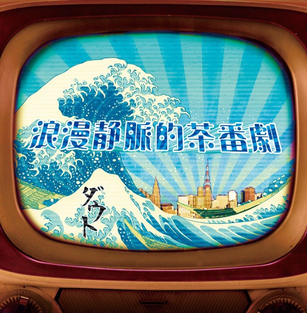 ONE - DOG inTheパラレルワールドオーケストラのアルバム - Apple Music