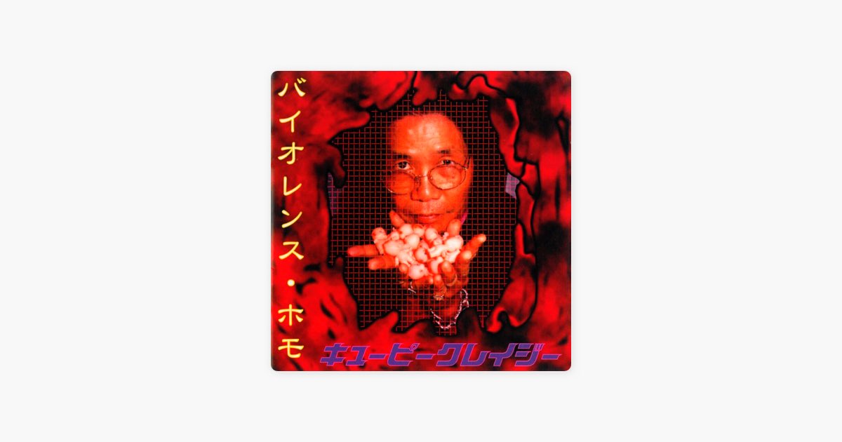 バイオレンス・ホモ - QP-CRAZYのアルバム - Apple Music