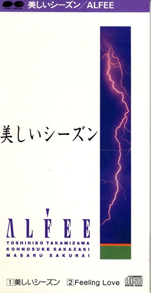 美しいシーズン - Single