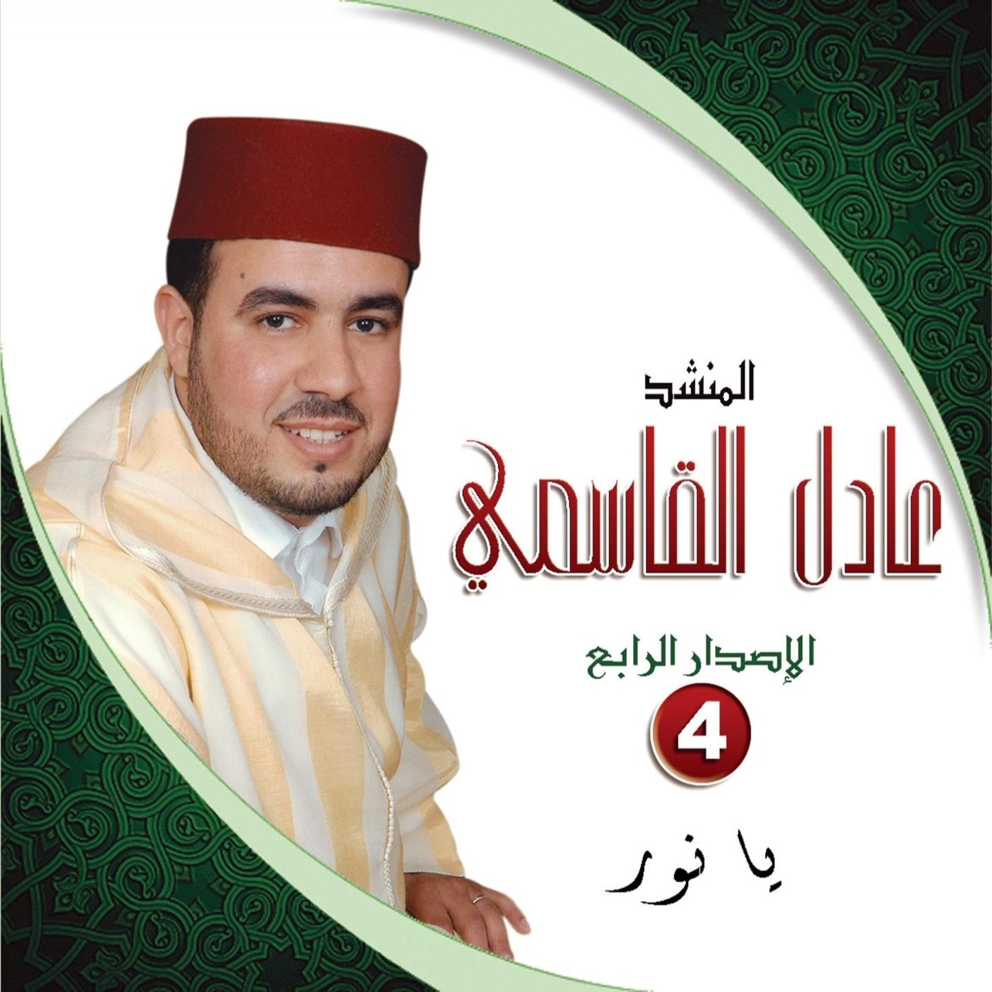 Adil AL-QASSIMI - Ya Rahmane