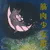 日本印度化計画