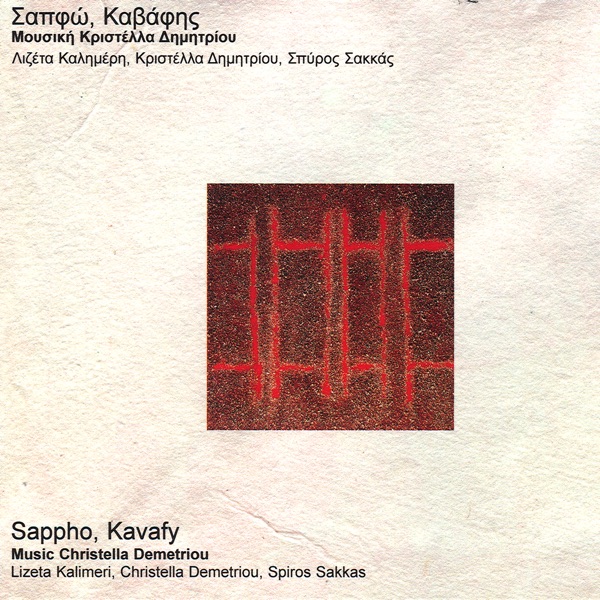 Sappho, Kavafy