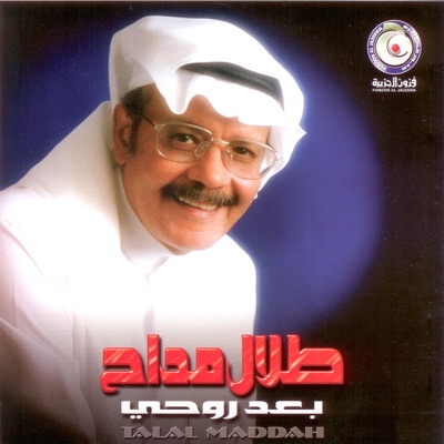 Talal Maddah - Ya Habib Al Umar