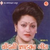 Candani Shah Ka Geet