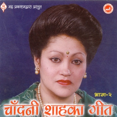 Tara Devi - Aama Bhayera